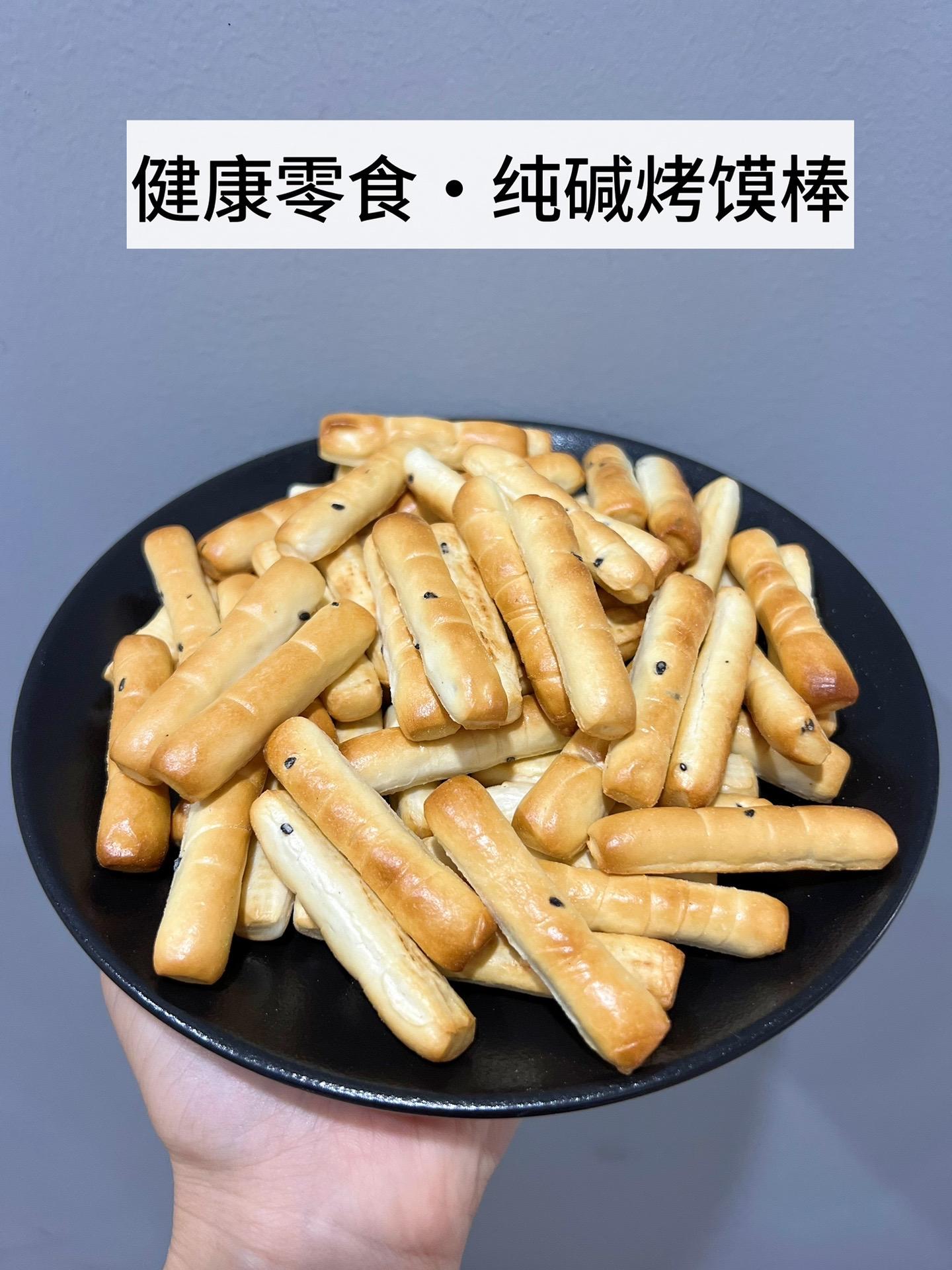 便宜又好吃的健康小零食。纯碱烤馍棒，我已经吃很多年了。 可以直接吃，越...