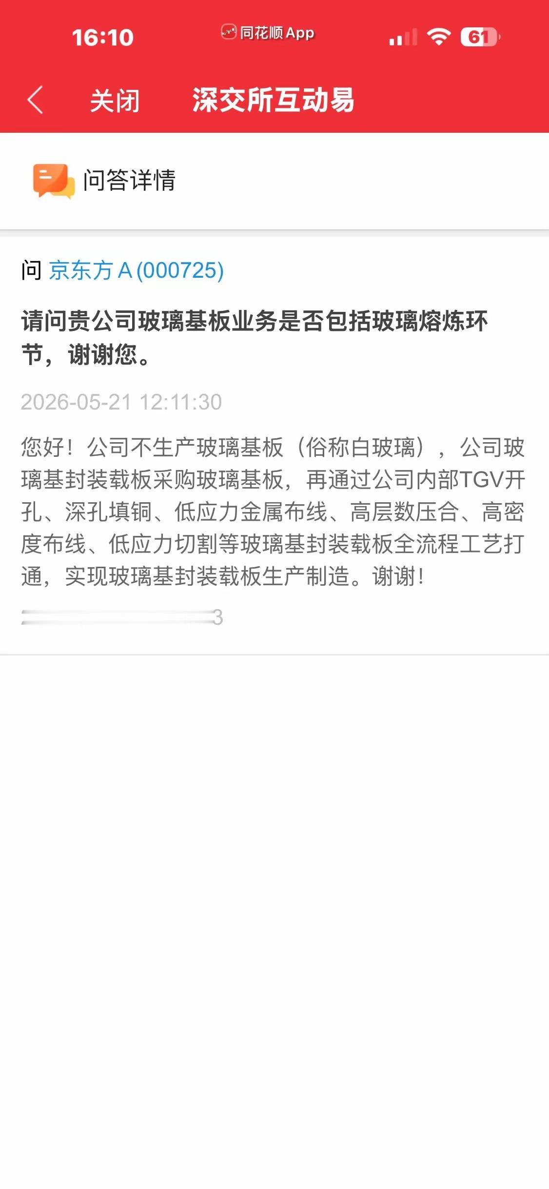 京东方深夜回应三连问：玻璃基板不是“临时工”，成都工厂已悄悄量产！周末刷到一组京