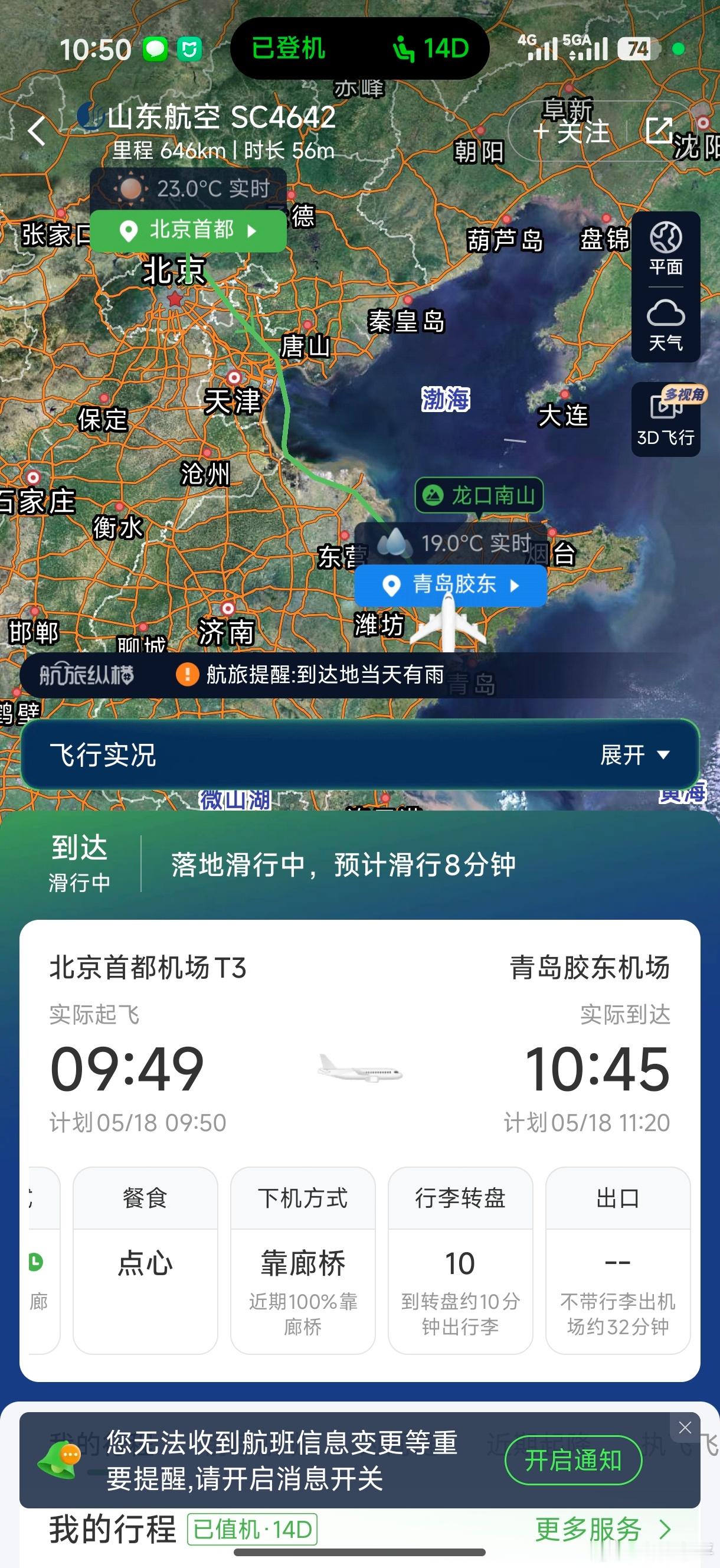 今天青岛下大雨，山东航空提前 35 分钟落地。山航真是有点东西山东航空到底有多快