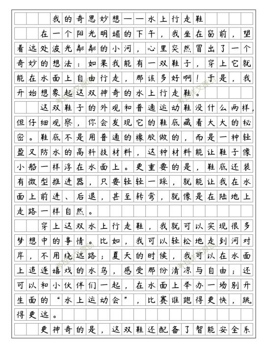 优秀范文《我的奇思妙想》四下二单元