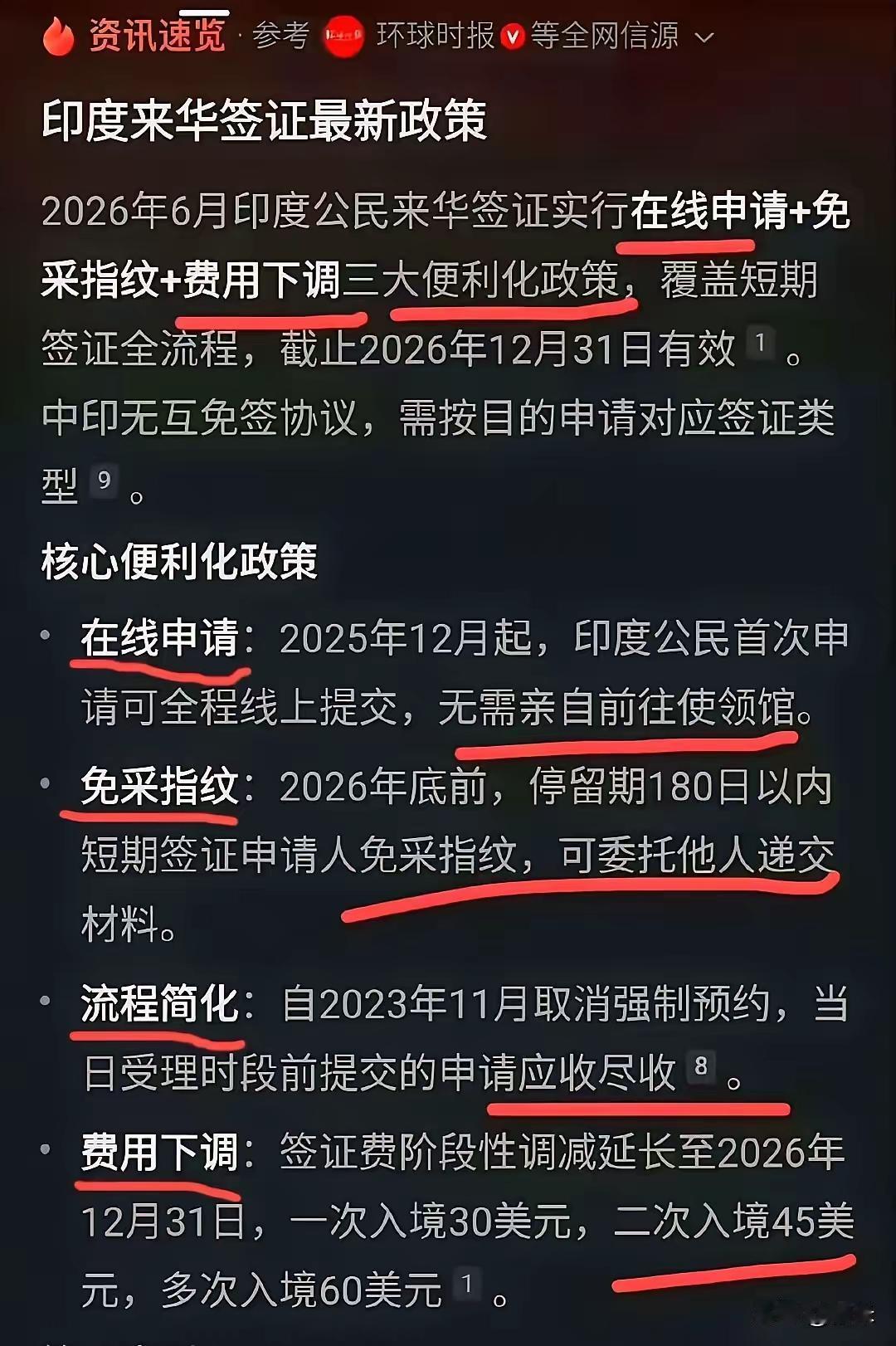 驻印大使馆那边，签证政策悄悄换了新面孔。网上申请、流程简化、费用调低——一条条看
