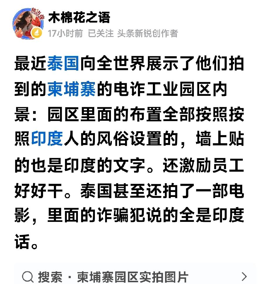 柬埔寨电诈园区内景曝光

刚刚看到“木棉花之语”网友发的一个微条，他向人们披露了