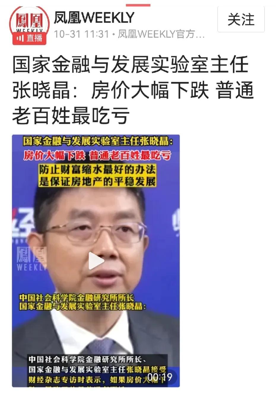 这两天有一个叫张晓晶的专家的观点，让众多网友再次大开眼界。这位中国社会科学院金融