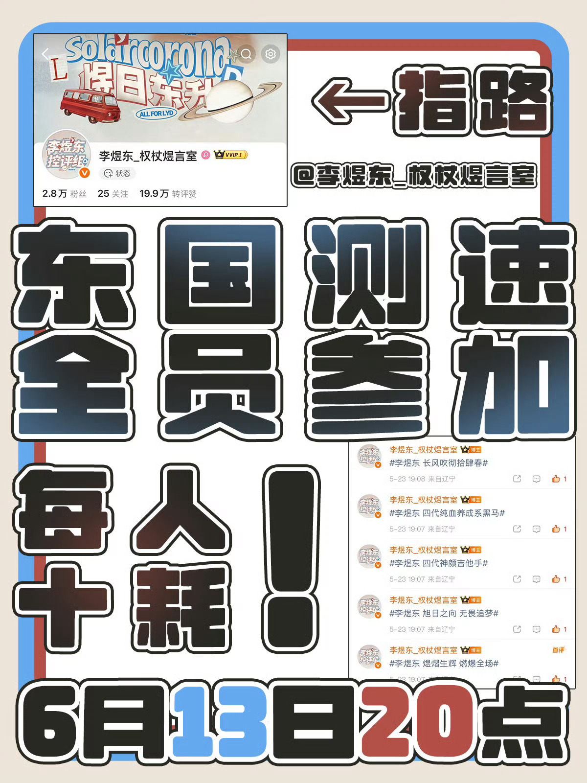 李煜东 四代唯一视觉中心所有人严肃备战高会无上限1:2追加和测su 