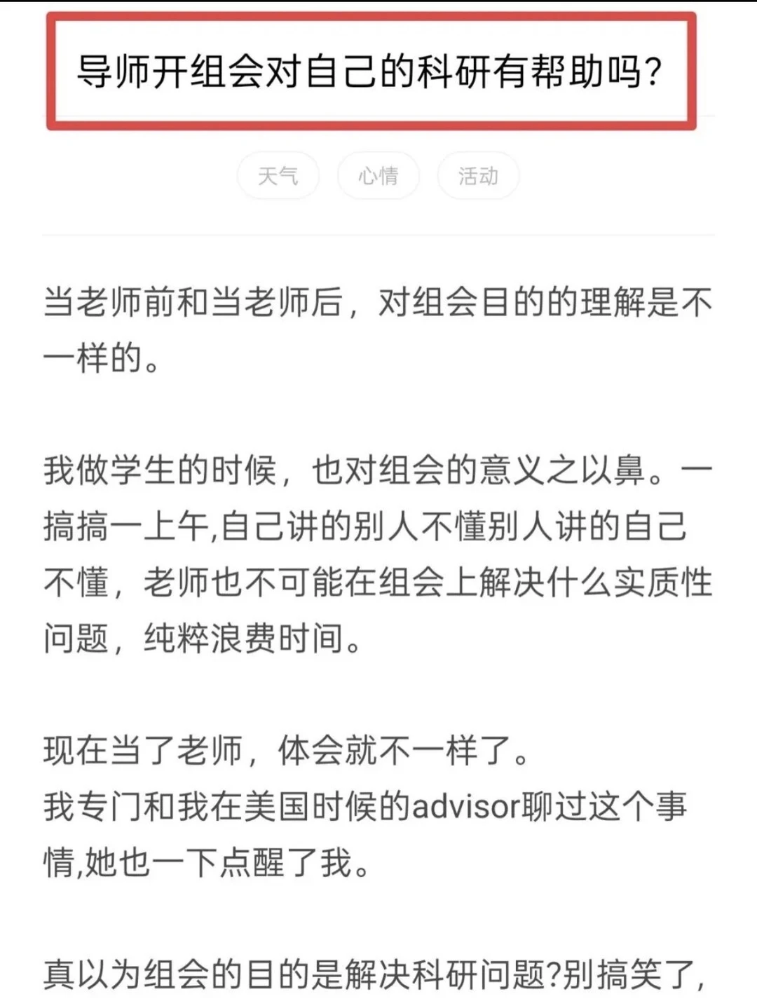 开组会对自己的科研会有帮助吗？