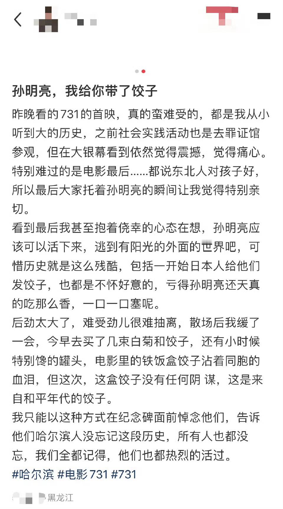 同胞们别怕全国网友来了 永远会为中国人的团结和真挚感动💧电影《731》上映后，