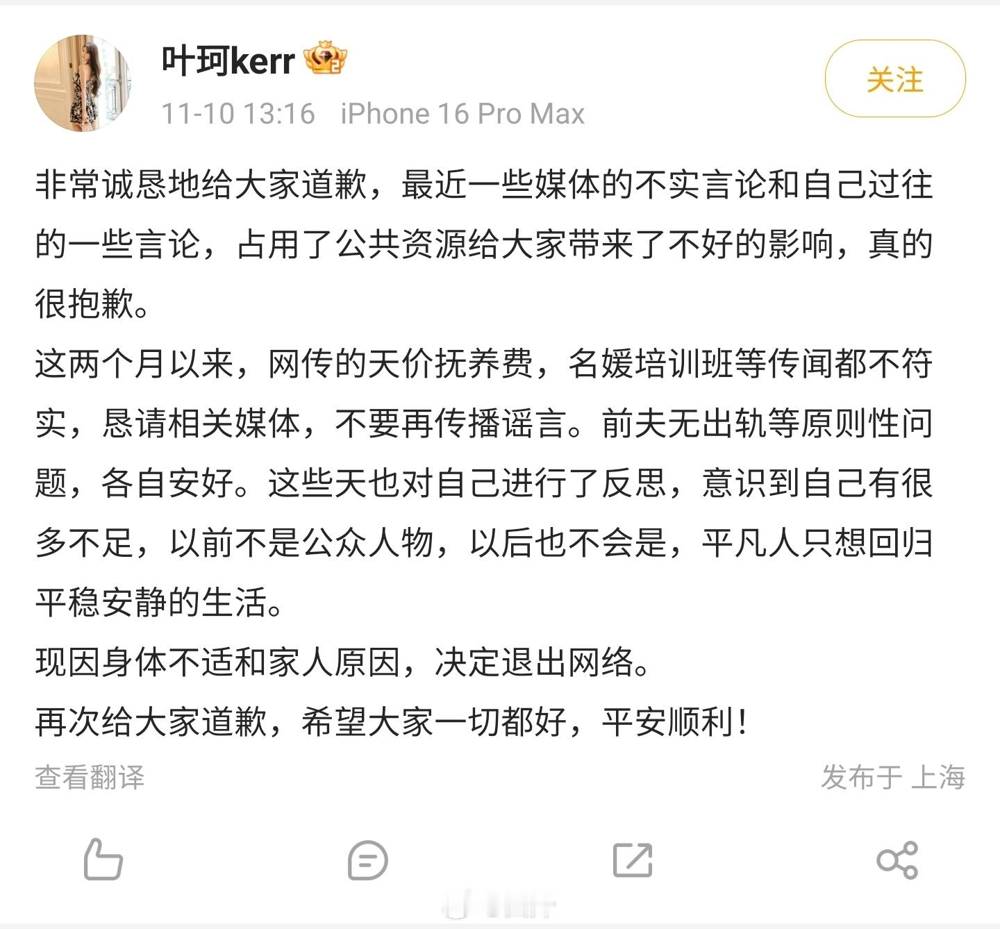 黄晓明爱人叶珂宣布退网，对外说的是因为身体和家人的原因。并且，叶珂一边道歉，一边