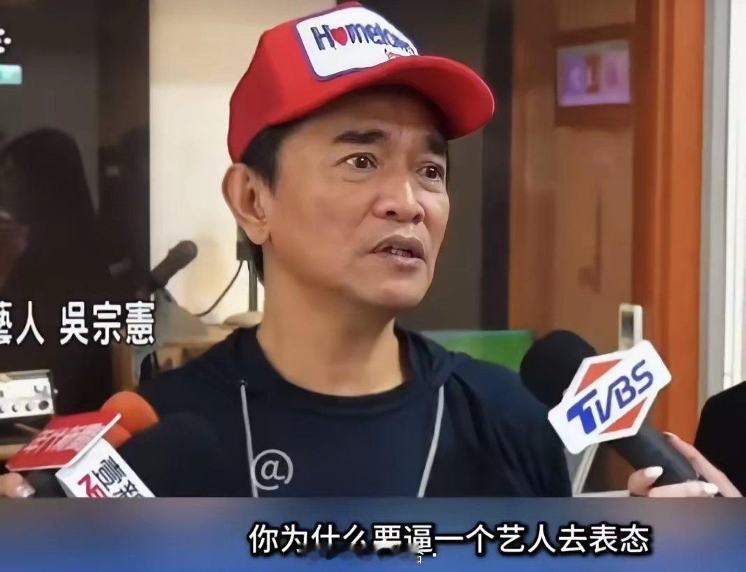 吴宗宪这个采访明确了他从来没有也不会表态因为他要寻找自己的生存空间 ​​​