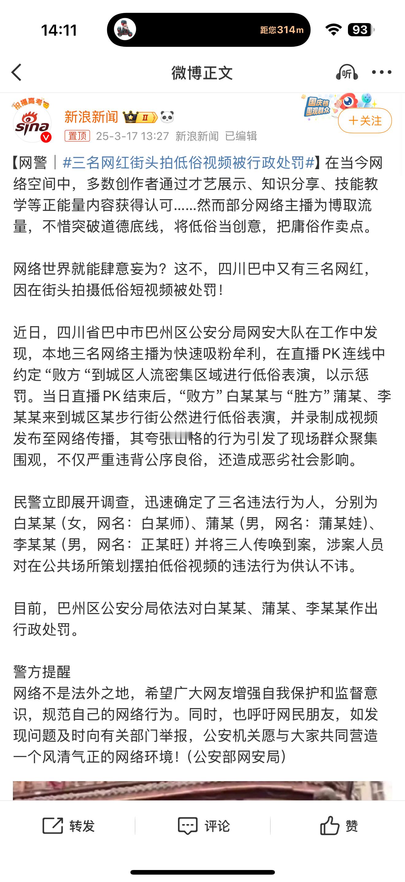 三名网红街头拍低俗视频被行政处罚[吃瓜]那些做直播惩罚的，更甚基本上是哗众取宠，