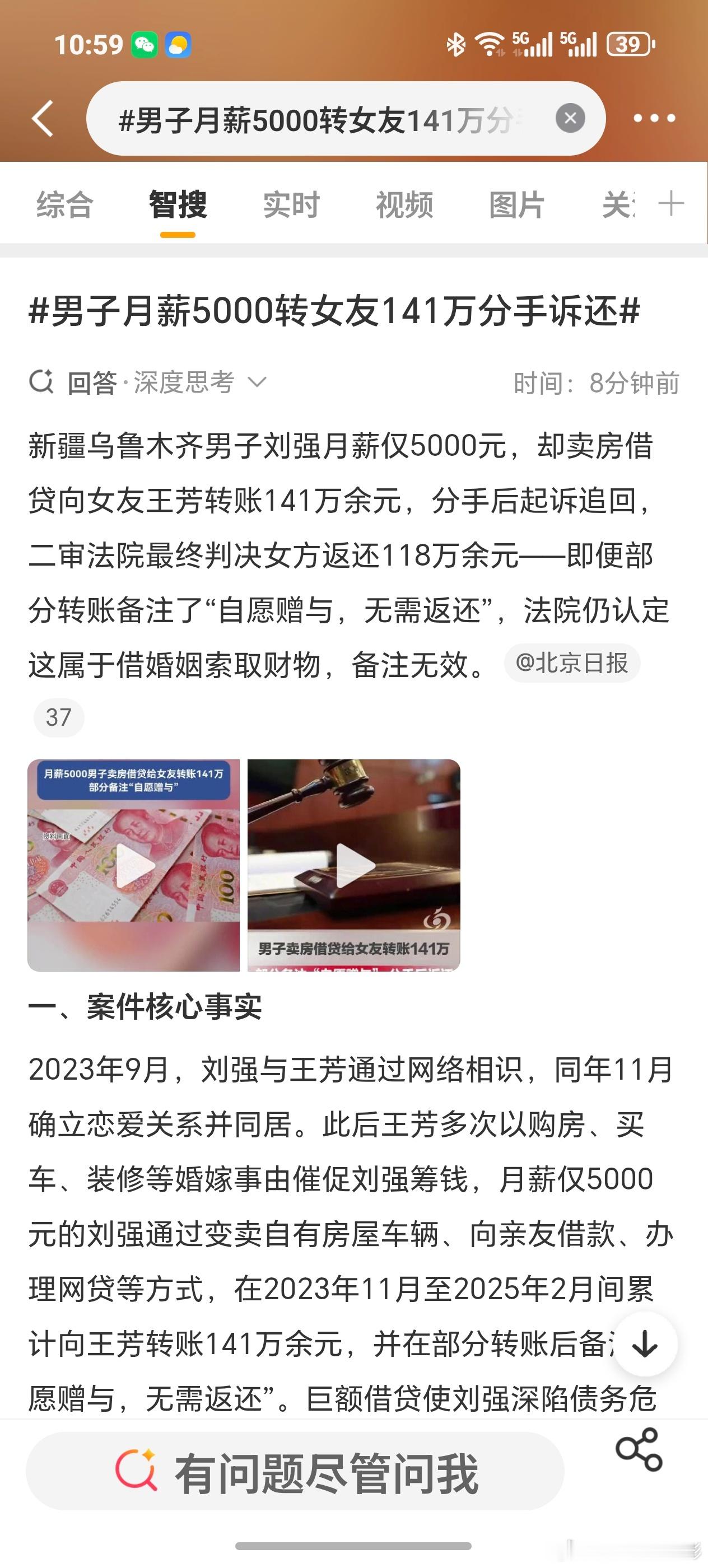 男子月薪5000转女友141万分手诉还这样的男子真是，，，，，，看完这起案件，心