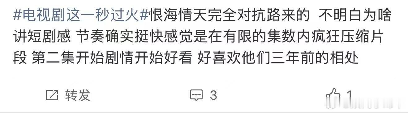 这一秒过火完全稳中向好这一秒过火稳中向好服化道与剧情高度契合，风评越来越好，五集