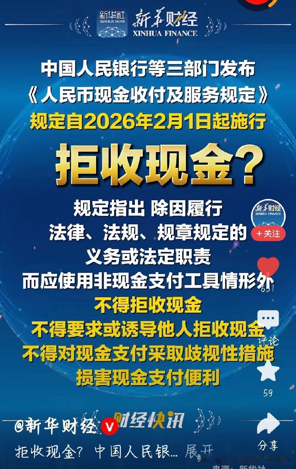 现金收付新规来了！2026年2月1日施行，这些事关系每个人！
 
好消息！三部门