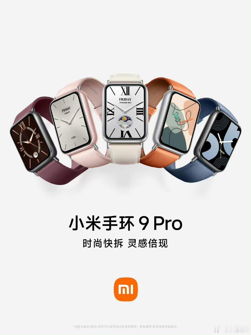 做到了四窄边，颜值提升太多了，颜值百搭，小米手环9Pro不仅仅在外形上有所突破，