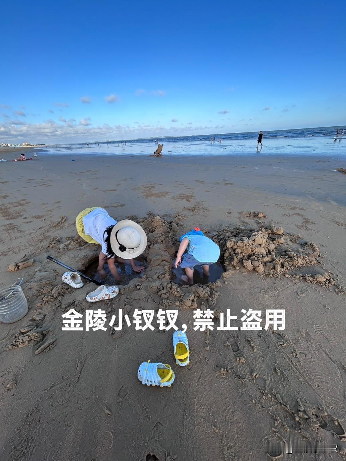 下午又来海边了，今天没有下海，在沙滩上给俩孩子一人一把小铁铲，这俩人就画地为牢了