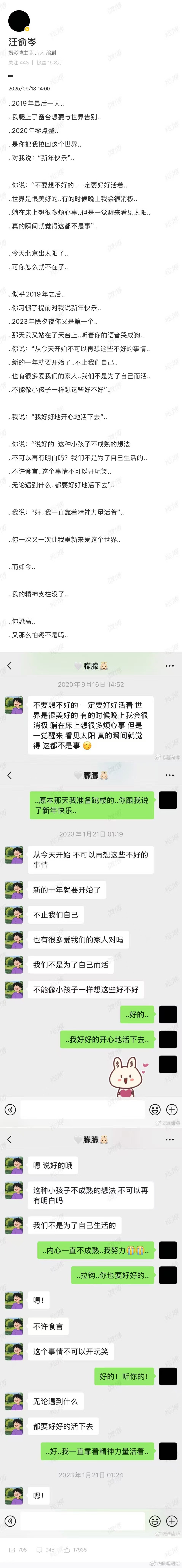 于朦胧生前安慰想轻生的汪俞岑 汪俞岑晒与于朦胧生前聊天记录，太天使了[泪]  汪