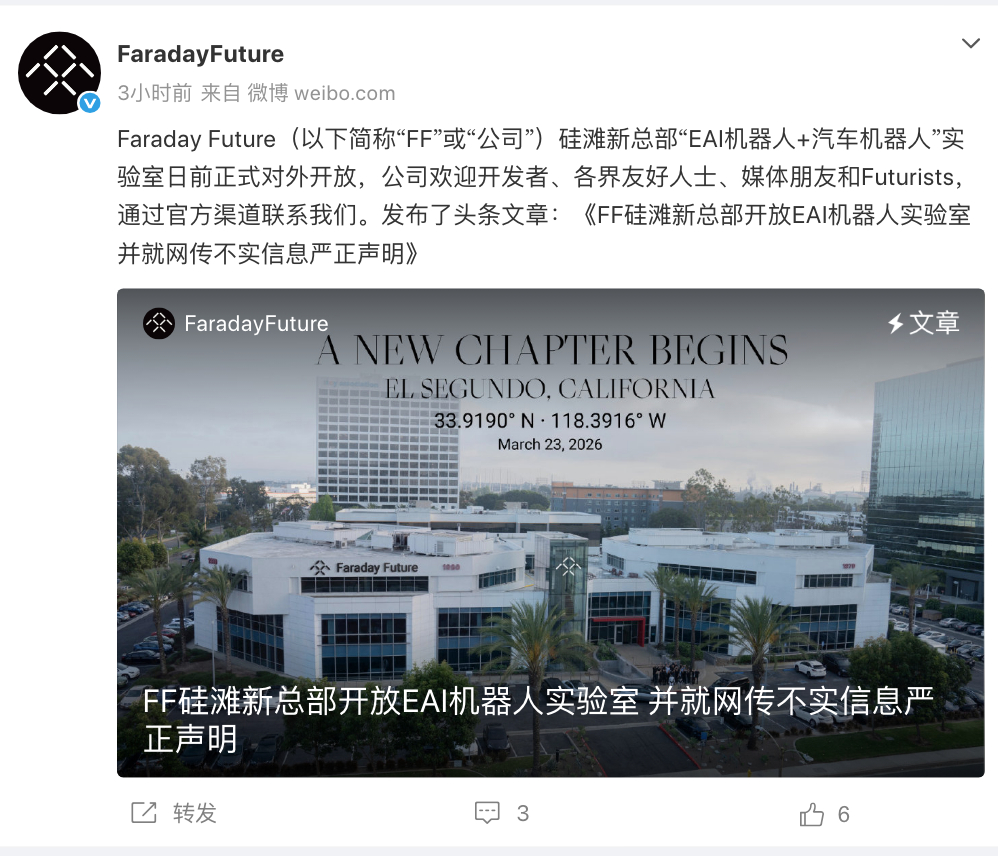 不实信息！Faraday Future（FF）针对网传“法拉第未来（FF）洛杉矶