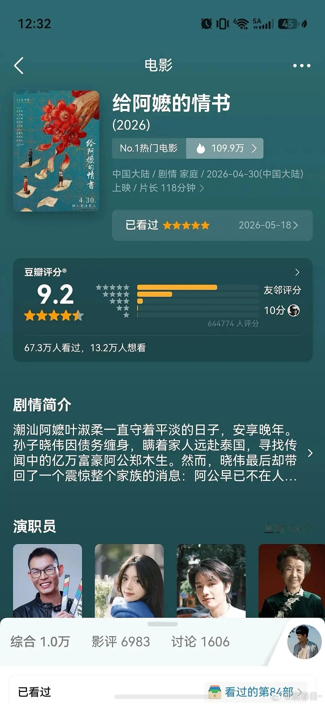 给阿嬷的情书豆瓣评分又涨了0.1分，从9.0到9.1到9.2！ 