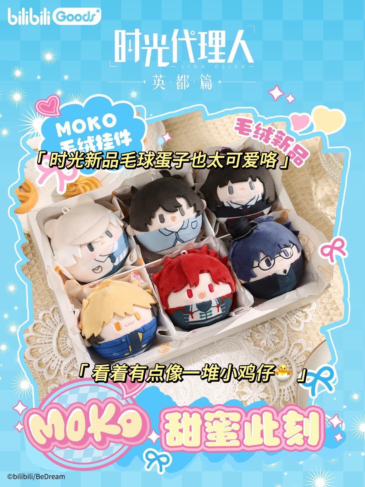 时光新品MOKO毛绒挂😍超级可爱。这次妈咪们会拿下哪几个宝宝呢？ 我...