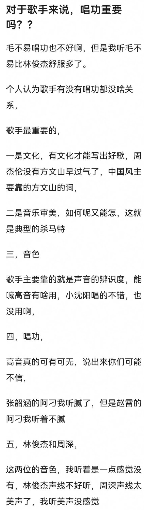 网友热议 :  对歌手来说唱功重要吗？ 