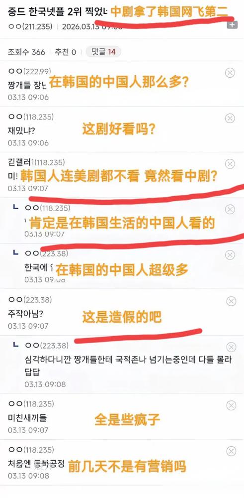 韩国人彻底破防，喊着要开除网飞，就因为咱们一部剧冲上他们榜单第二，把自家剧都挤下