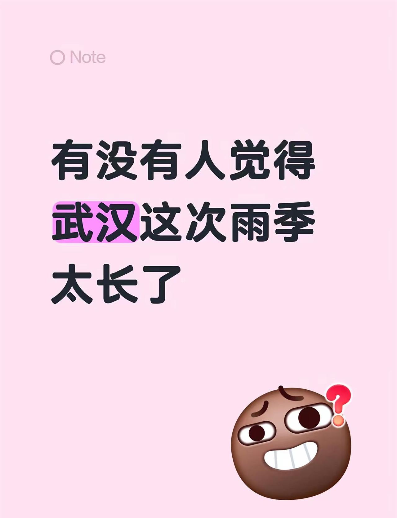 有没有人觉得武汉这次雨季太长了武漢 武汉天气 湖北武汉