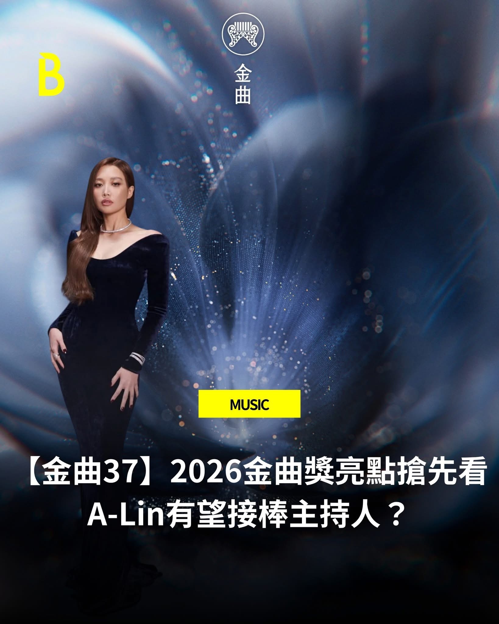 就让A-Lin当金曲奖主持人吧，想看！ 