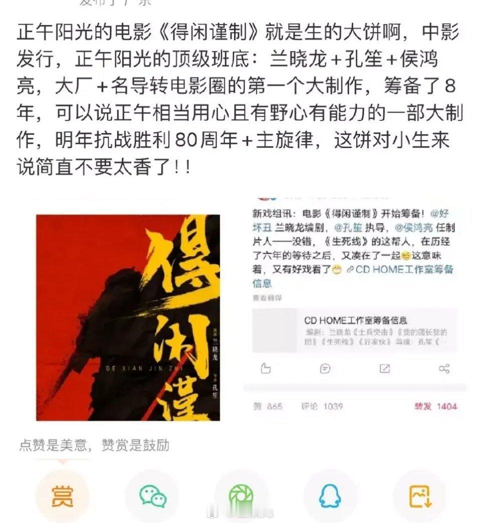 网传巨饼《得闲谨制》传到肖战家啦！韩三平＋兰晓龙＋孔笙＋正午！配制真顶配[dog