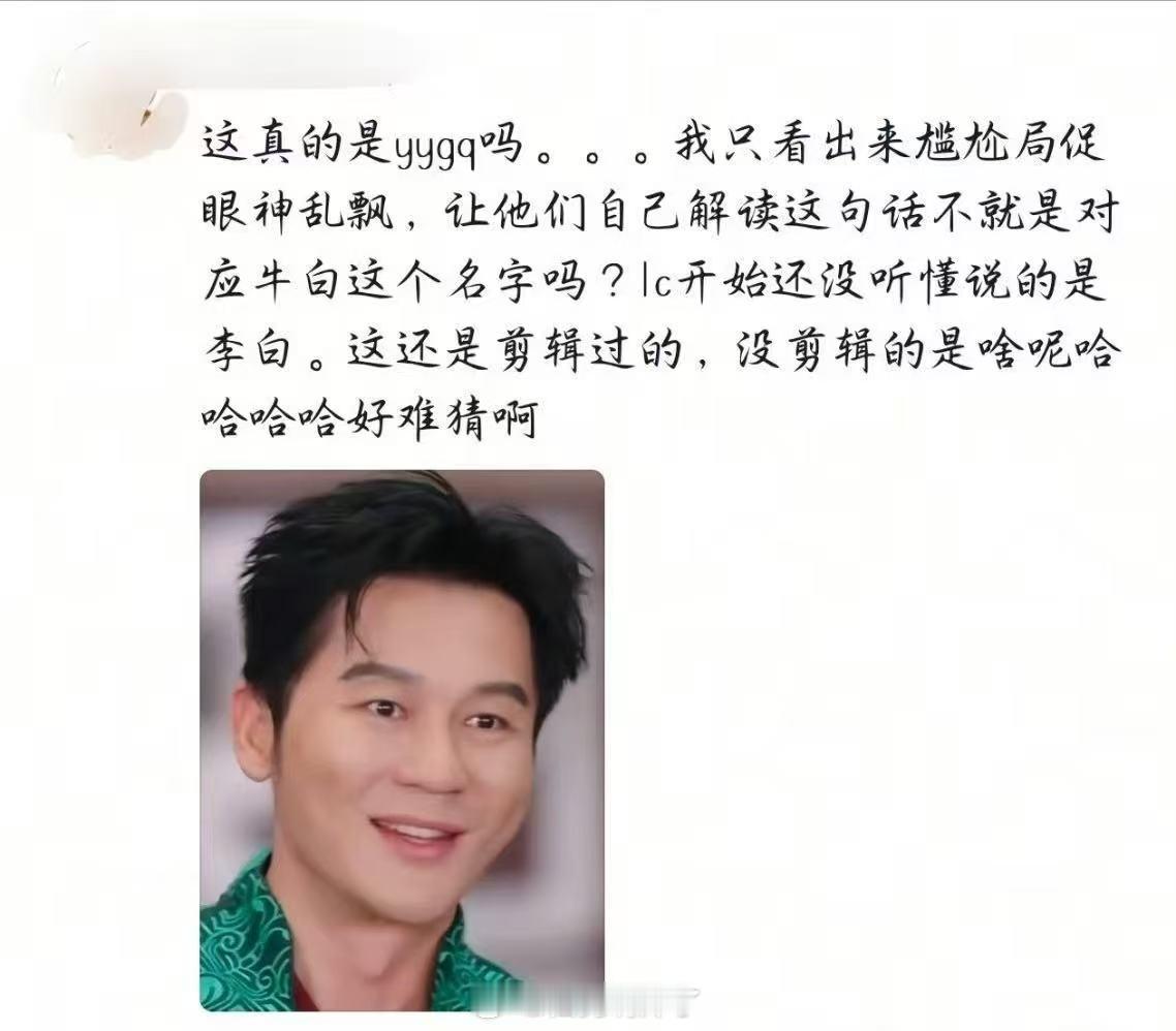 网友看到李晨这段完整拍摄过程了 那句话的完整意思其实是这样的，李晨和白鹿组队起了