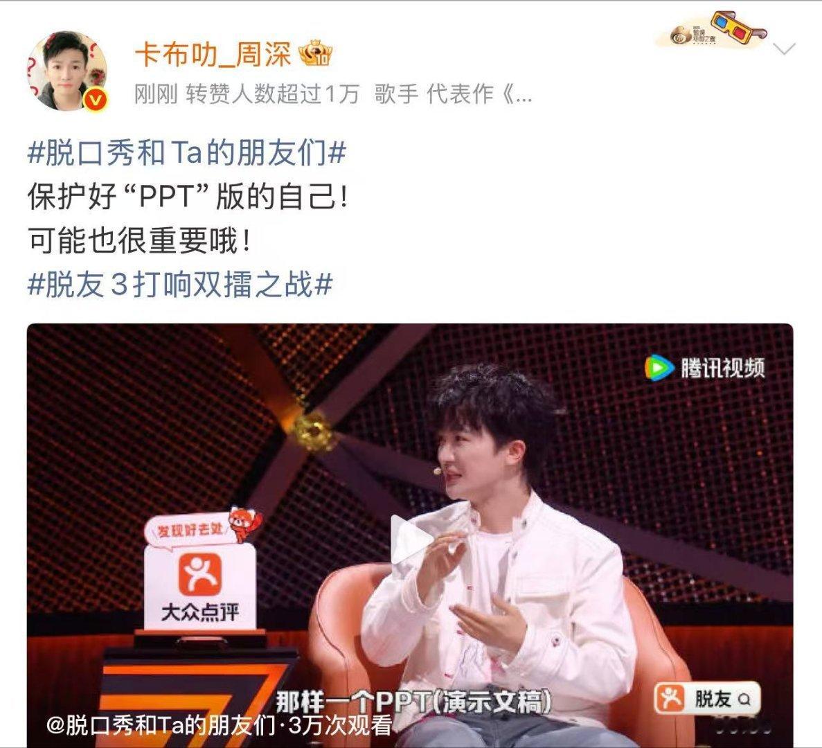 周深谈职场从PPT变成PDF周深谈职场保护自己从业多年积攒的处事智慧，沟通用PP