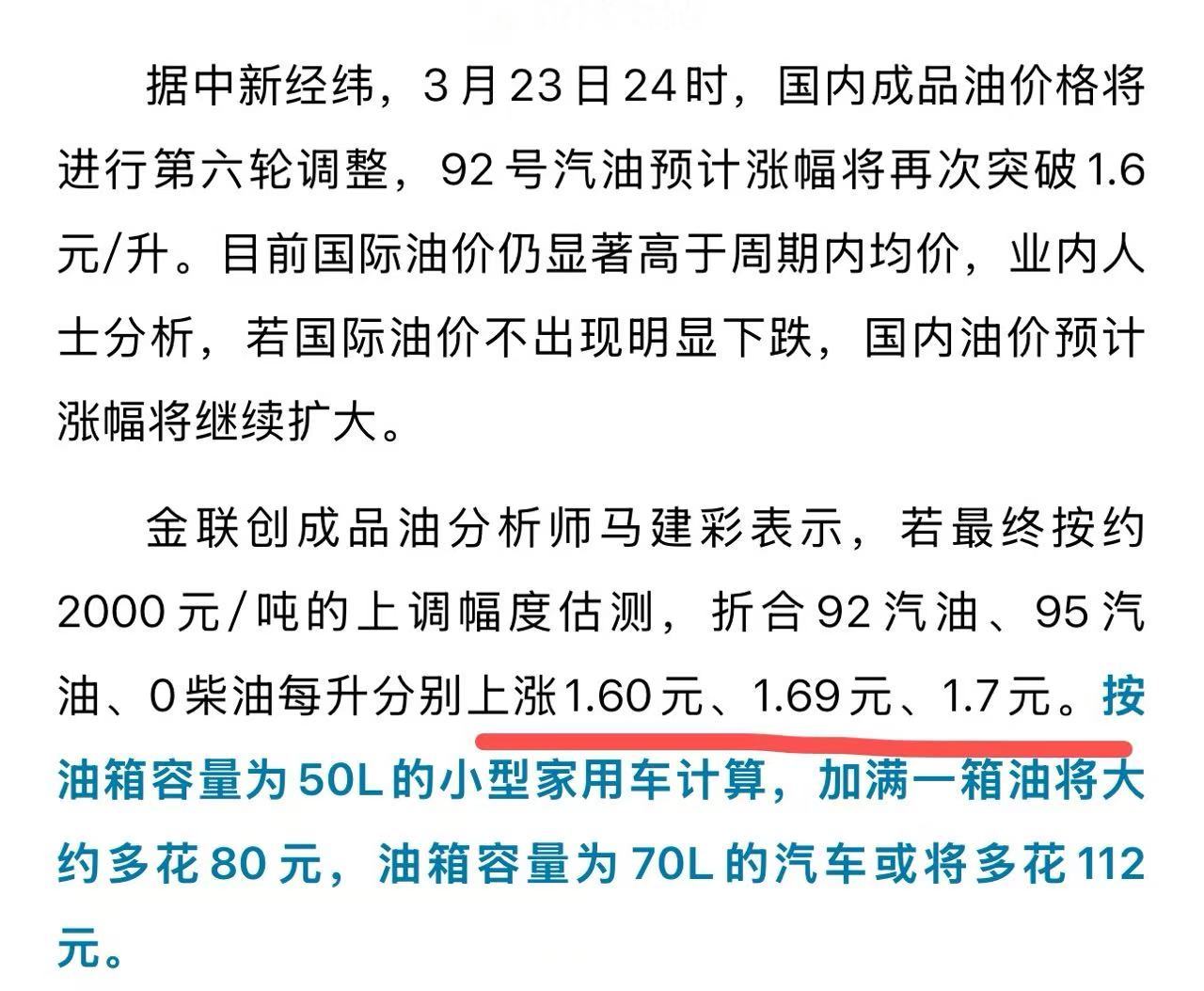 握草，油价这样的涨幅不多见啊，直接涨1.6元一升，23号后95号汽油接近10元一
