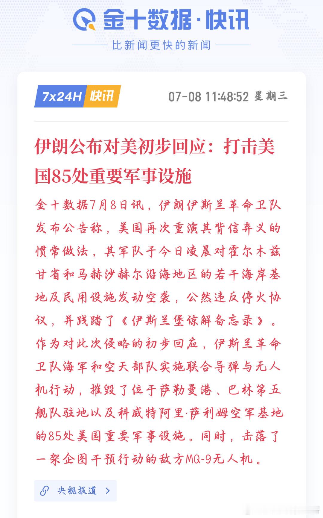 中东局势再度出现边际紧张，伊朗对外部越界空袭行为做出对等回应，针对性打击海外85