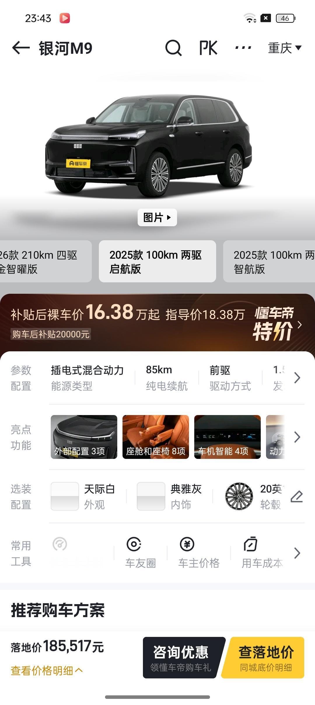 重庆的朋友们，快帮我看看我这羊毛有没有薅光！
换车党终于等到重庆购车福利了，懂车