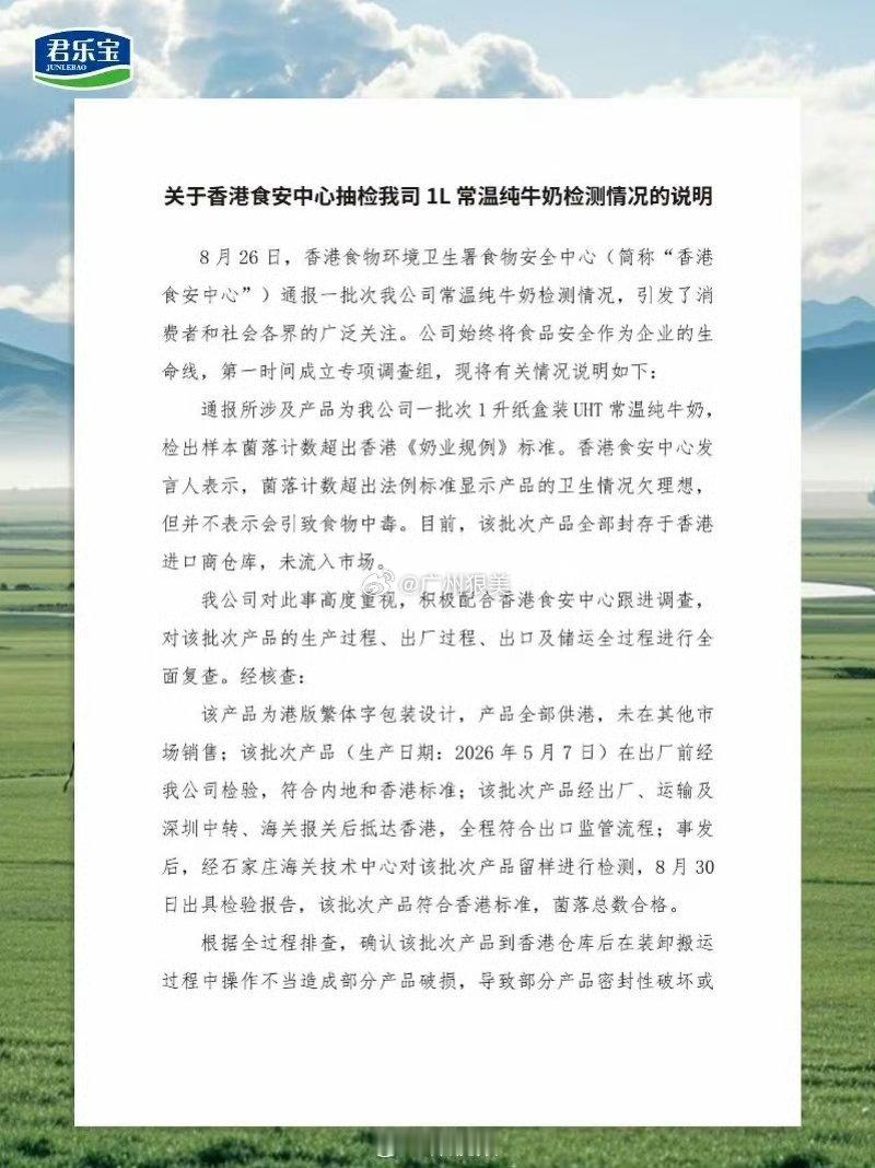 君乐宝道歉………… ​​​