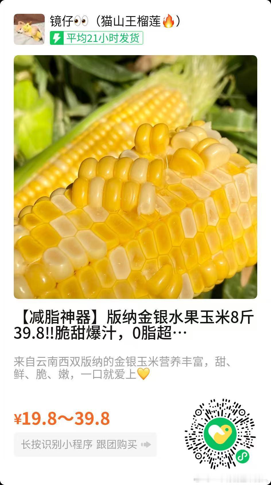 好几个问我玉米，这个哈，西双版纳的，西双版纳天气热，这个水果玉米巨甜，我这次坚持