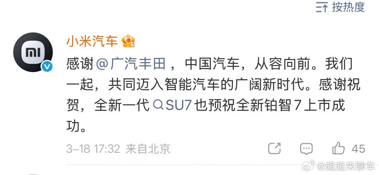 小米官微预祝铂智7上市成功这波隔空小米点名回祝，无形中将铂智7拉入了“科技汽车”