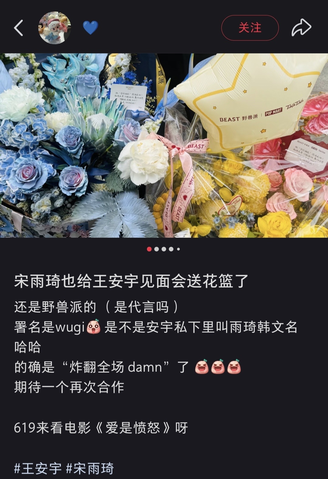 宋雨琦给王安宇见面会送了两个花篮~一个蓝色的 还有个琦琦代言的野兽派（tbh）的