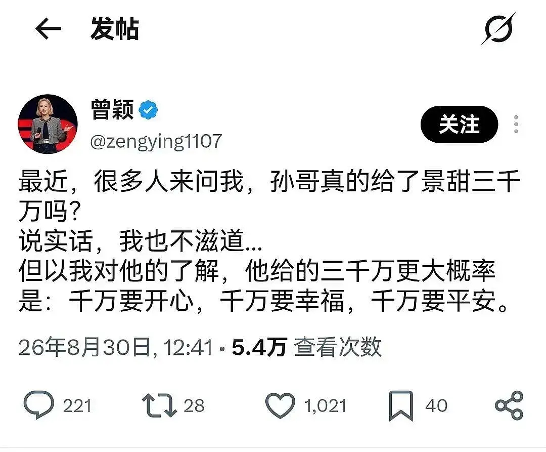 曾颖回应孙宇晨给景甜的三千万 好好笑啊😆我也可以给互关每人三千万了 ​​​