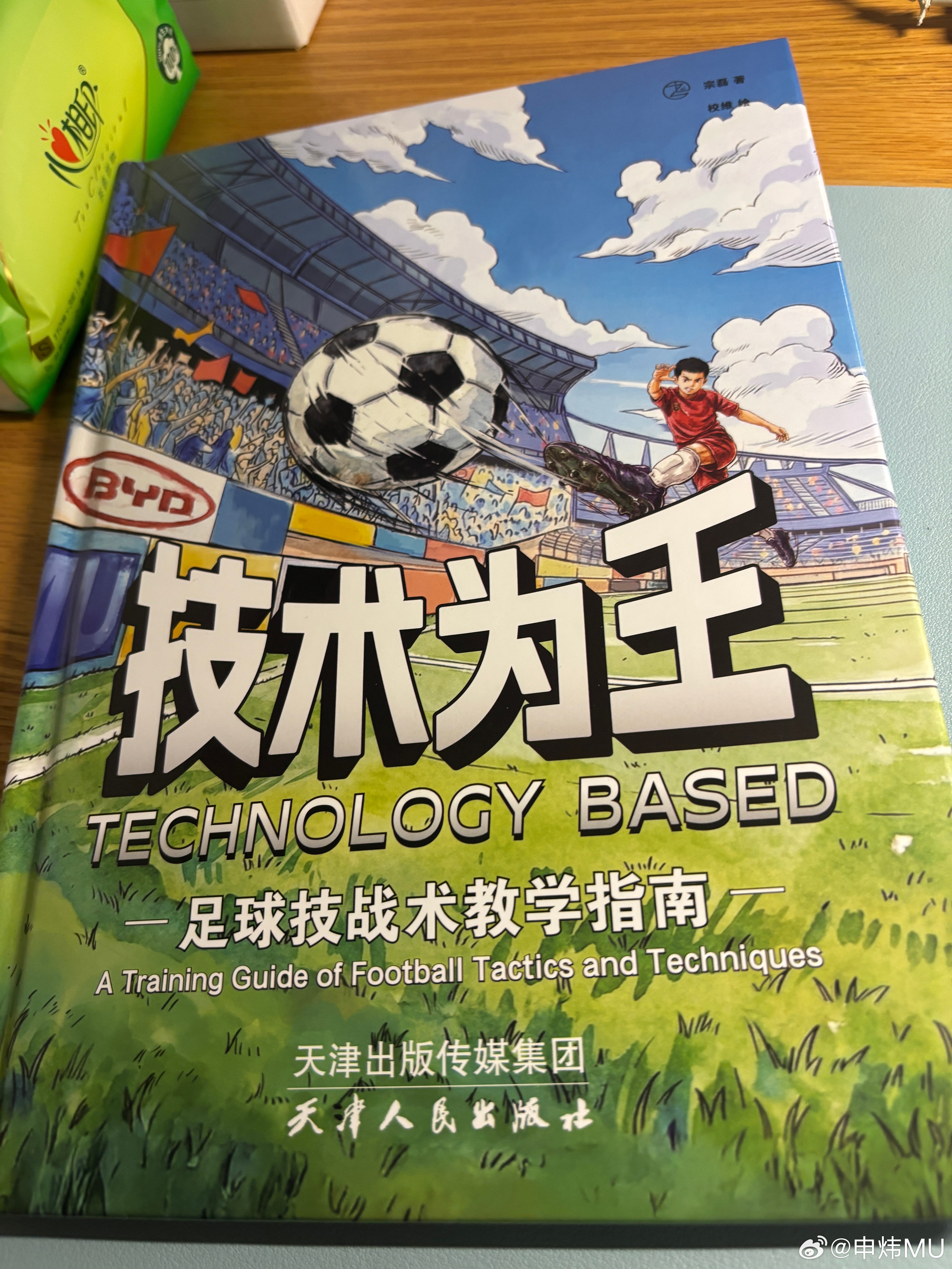 宗磊指导的新书，这才是中国足球人应该做的事情 