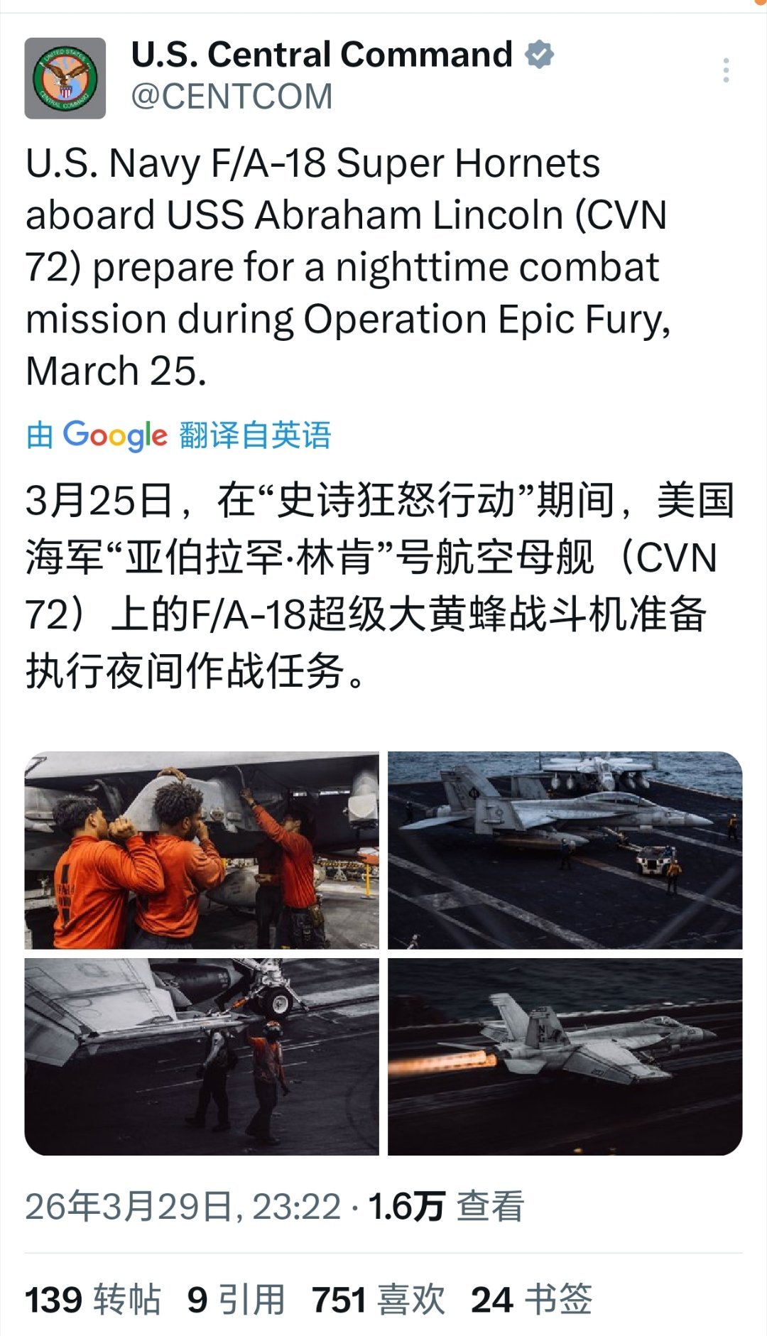 林肯号航母今天3月29日，美国中央司令部发3月25日的林肯号航母照片。可能是担心