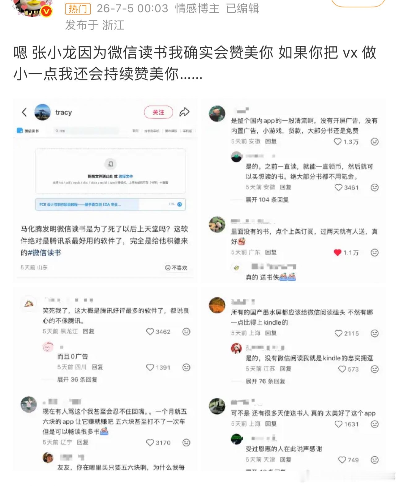 微信读书 赛博赎罪没什么广告这点真的是优点。 