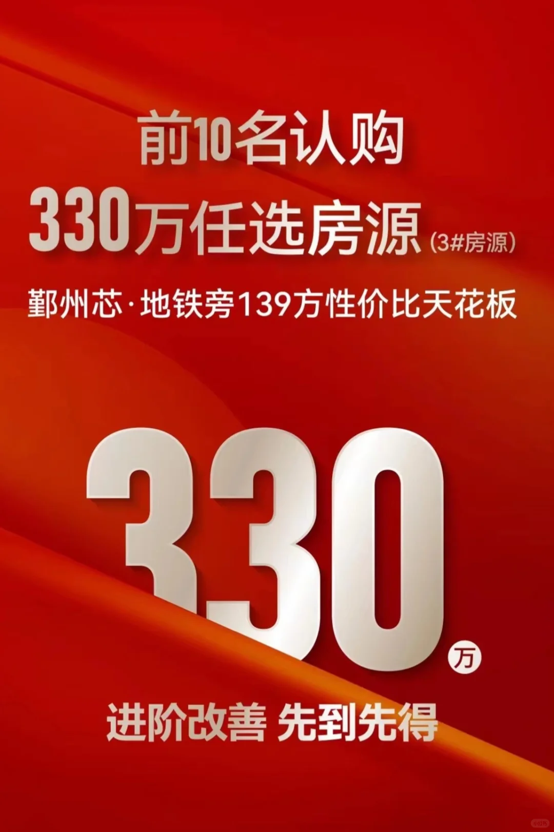 8.31新房：下应新房优惠150万以上