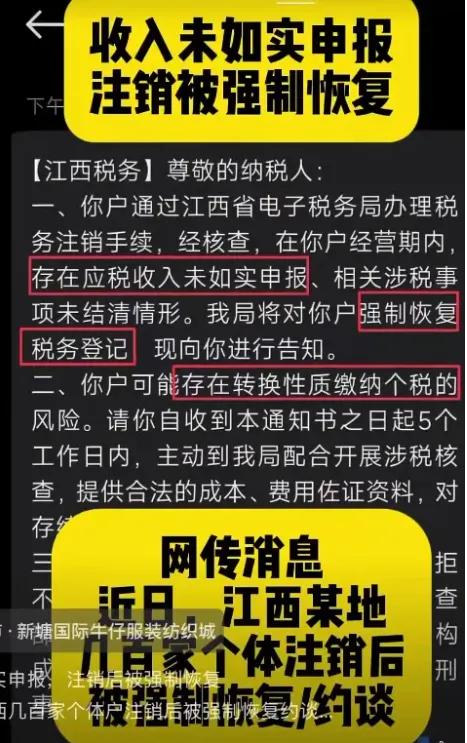 江西个体户懵了！注销两年竟被“复活”补税？税务局的操作绝了！

最近江西几百个体