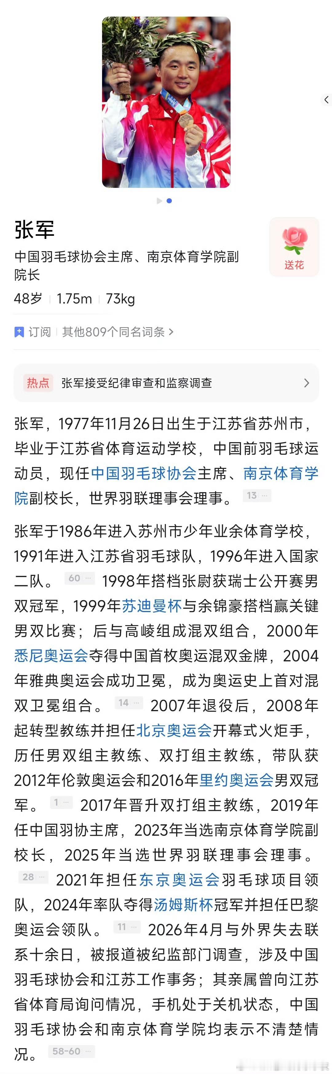张军系首个涉严重违纪违法奥运冠军张军搭档高崚蝉联2000年悉尼、2004年雅典奥