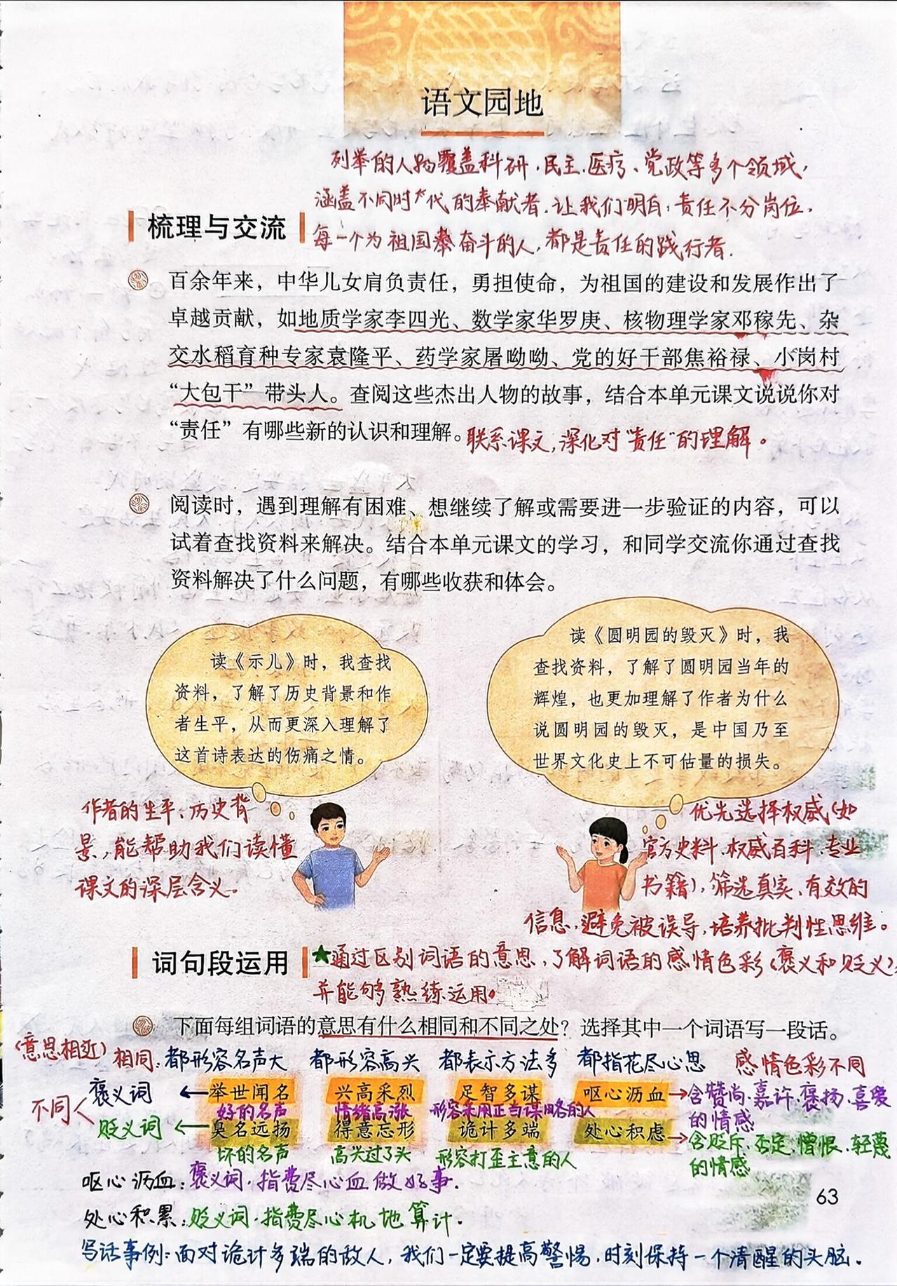 五年级上册语文，第四单元《语文园地四》课堂笔记，收藏备用