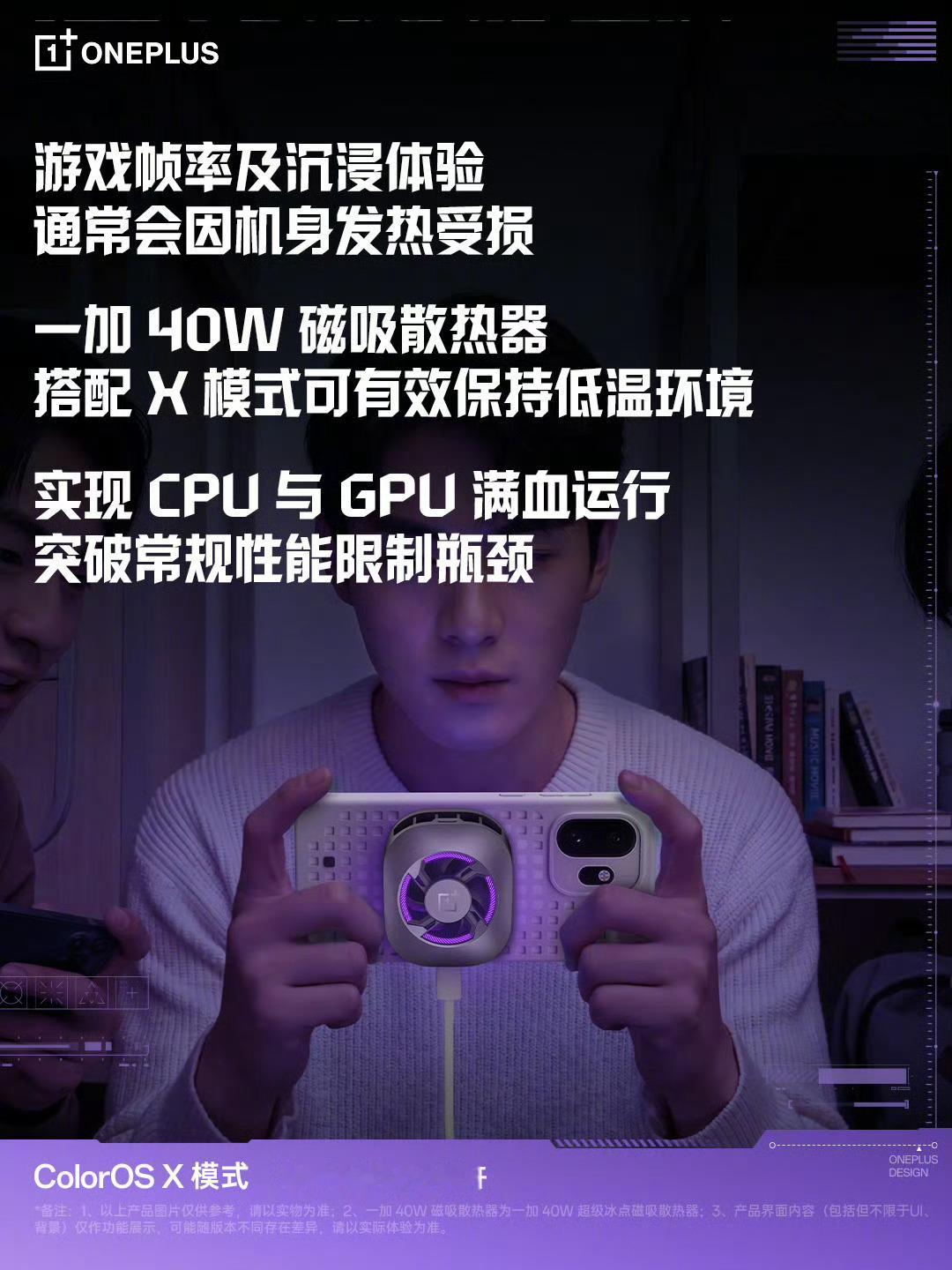 7月全国进入“蒸笼”时期，打游戏除了得个好手机，还得个散热器降温，刚好一加都有