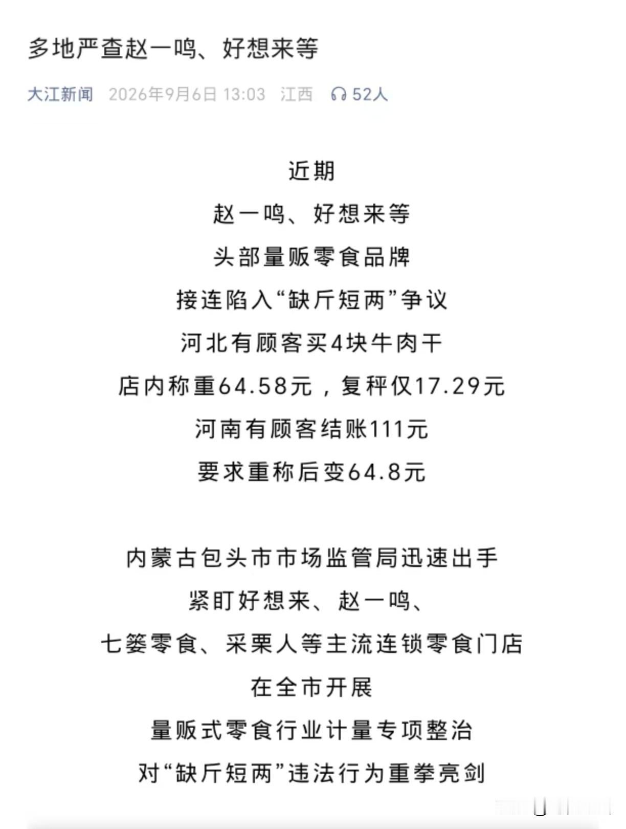 【秤是好秤！顾客不去重复称，就没短斤少两的问题】近期河北有顾客在赵一鸣牌门店买4