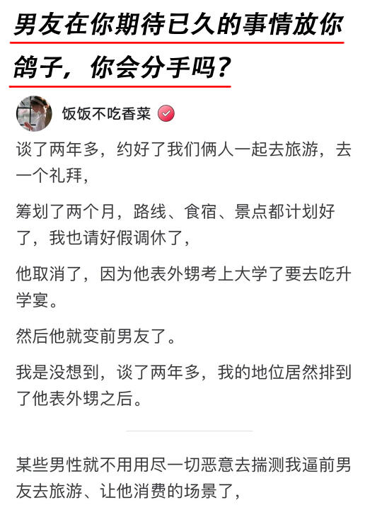 男友在你期待已久的事情放你鸽子，你会分手