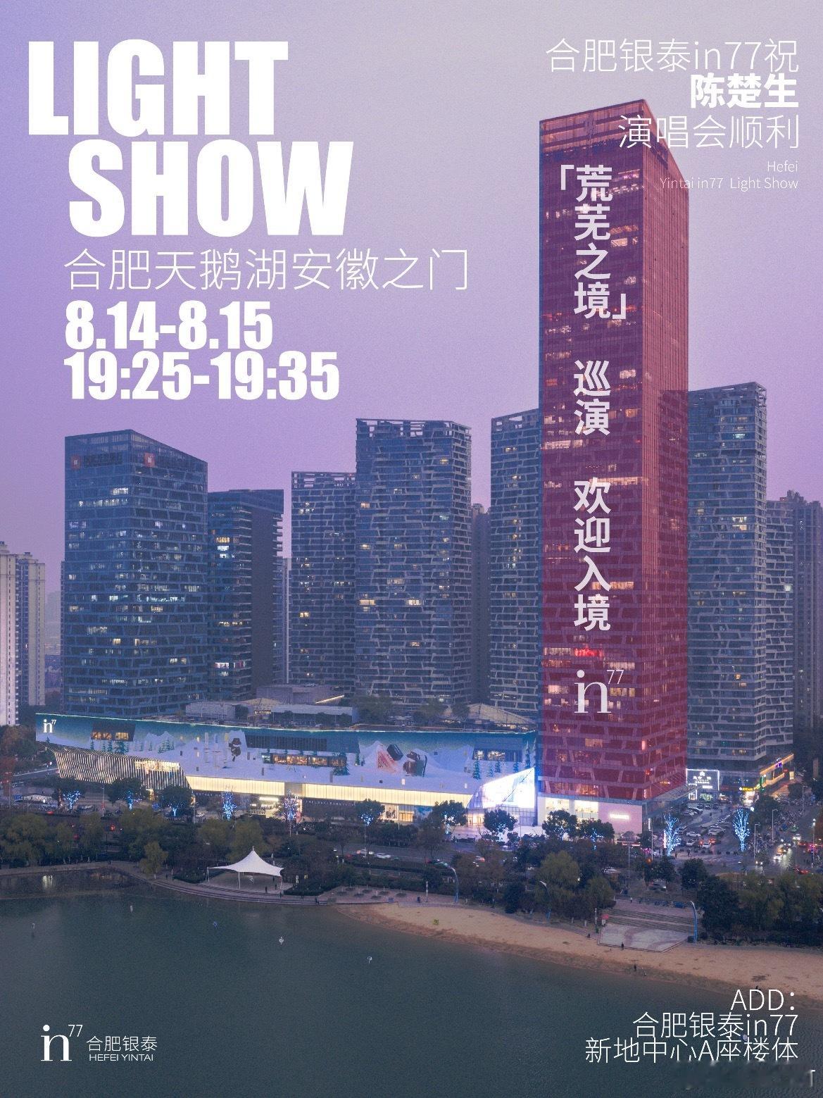 合肥又将是一次史无前例的应援‼️【安徽之门整栋楼宇灯光秀】歌王排面拉满三亚海陆空