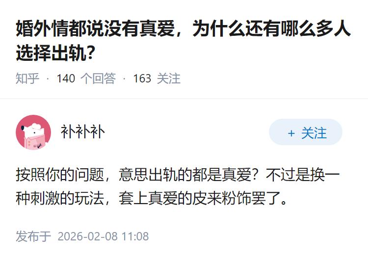 婚外情都说没有真爱，为什么还有哪么多人选择出轨？