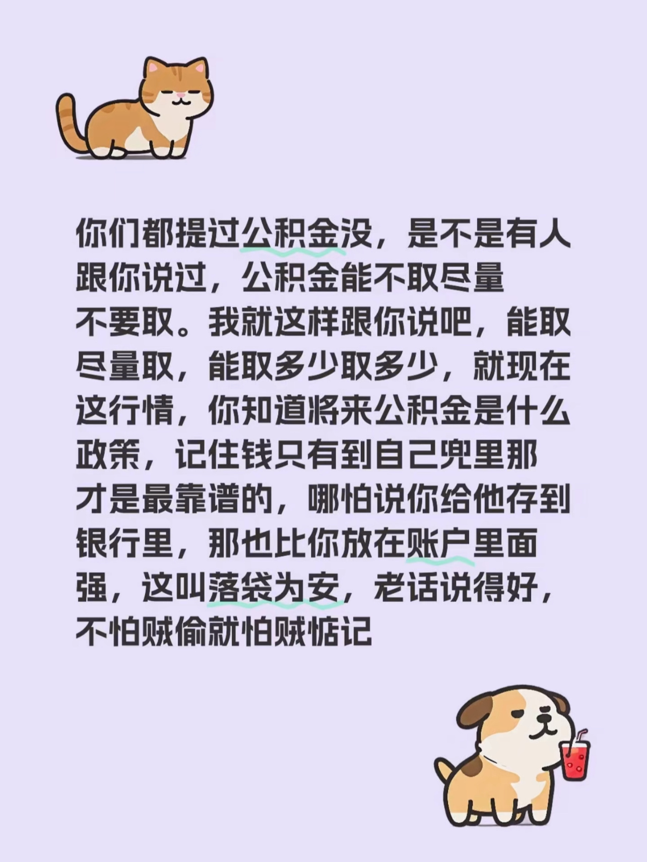 不打算买房，公积金要不要都取出来 